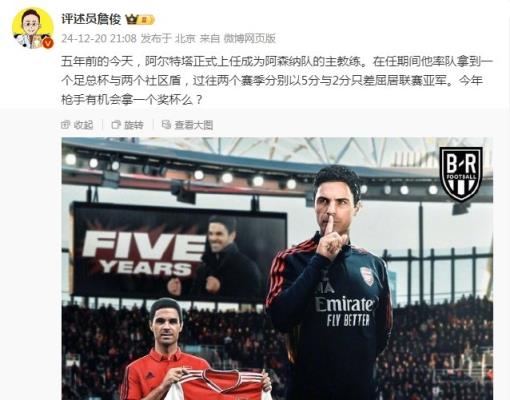 阿爾特塔執(zhí)教槍手五周年，詹?。航衲暧袡C會拿個獎杯么 ???